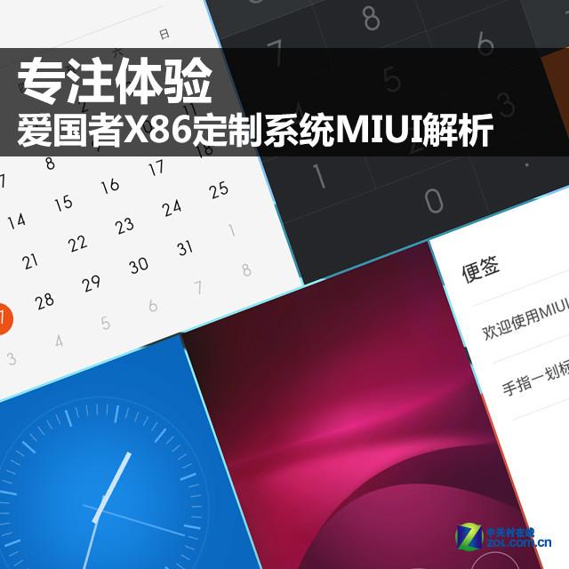 x86平板 软件