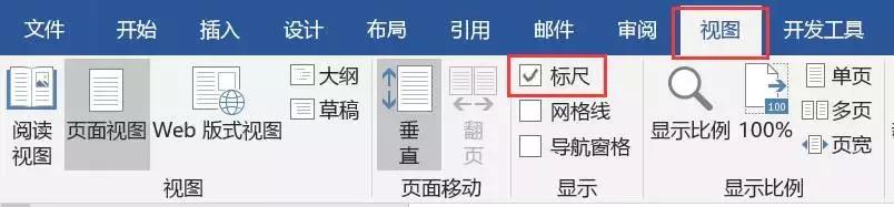 word2010 水平标尺作用