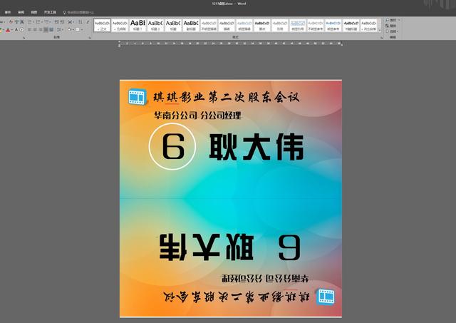 word2007桌签制作