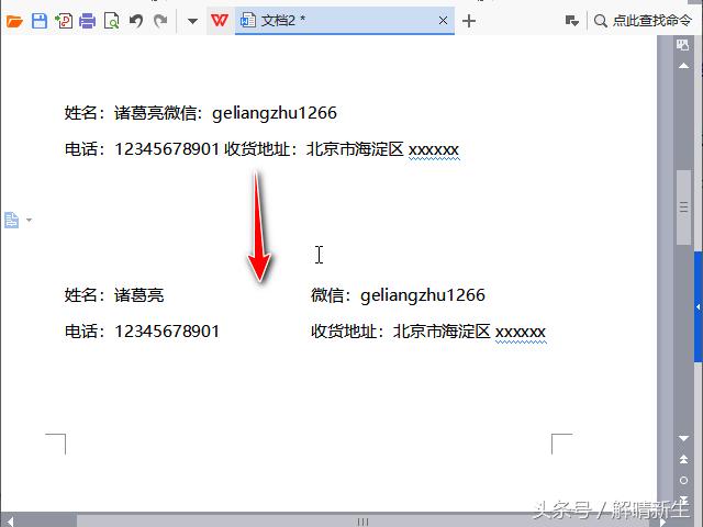 word把字调到正中间