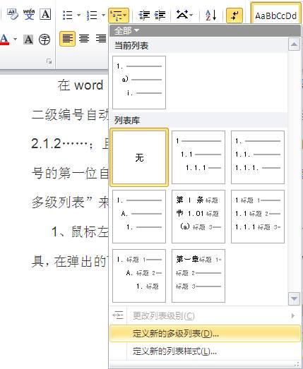 word2010 编号自动生成