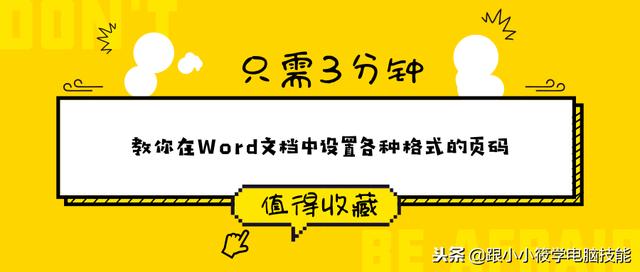 word文档常见的格式
