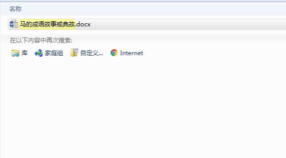 word怎么找到之前的文件夹