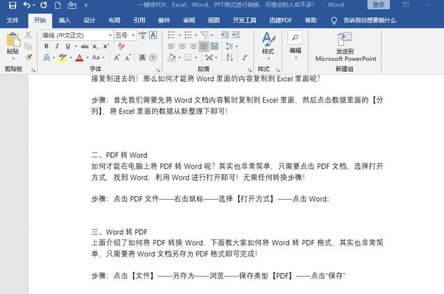 电子版word是什么格式