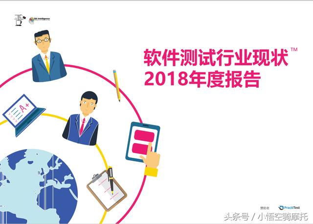国内软件测试现状