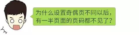 word正反面打印页脚