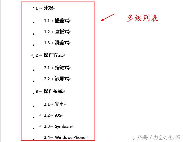 word怎么删除多级列表