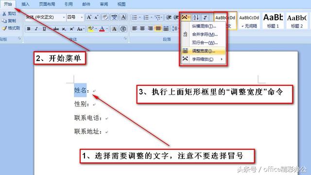 word 文字不对齐