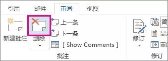 word2013如何接受修订