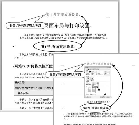 word 页眉 部分