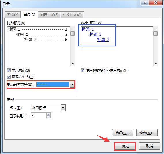 word 目录关联