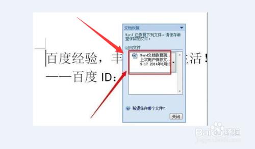 word崩溃找回