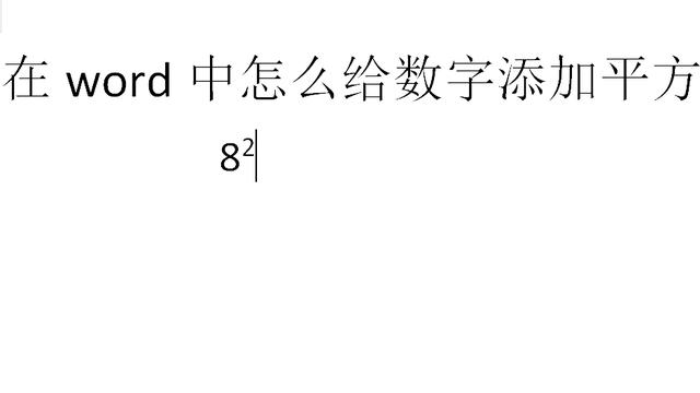 word 引用角标