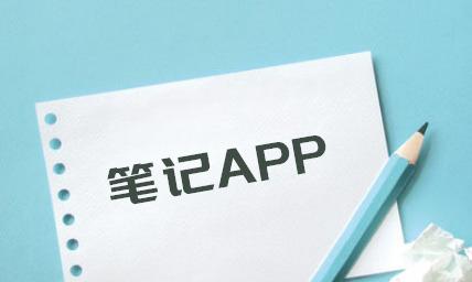 下载帮助整理详细笔记的软件
