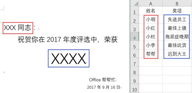 word打印合并