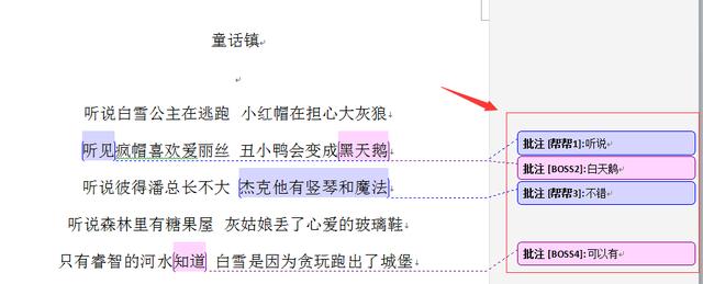 word07怎么显示批注