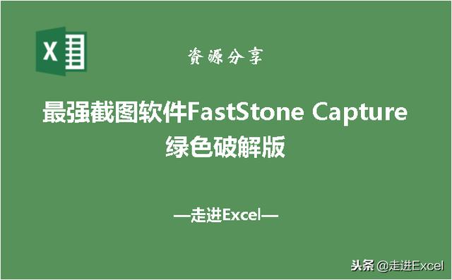 截图软件破解