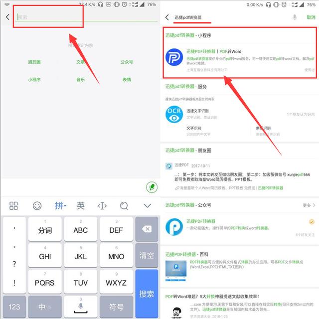 安卓word转pdf文件