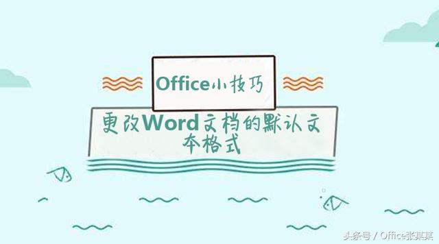 word默认的扩展名是
