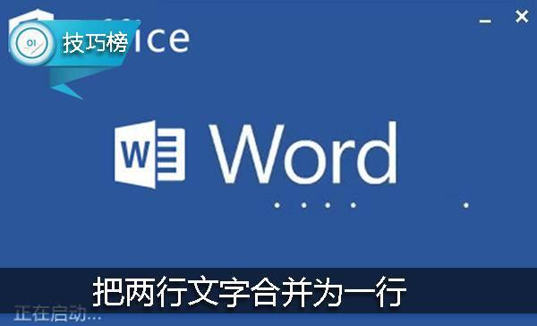 word 合并文字