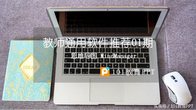 脑图ppt软件