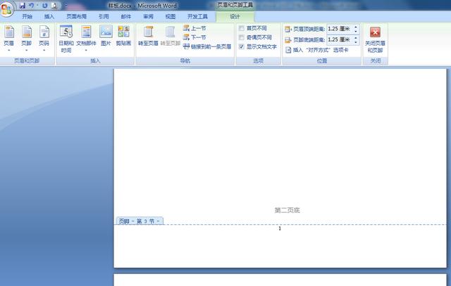 word2010任意插入页码