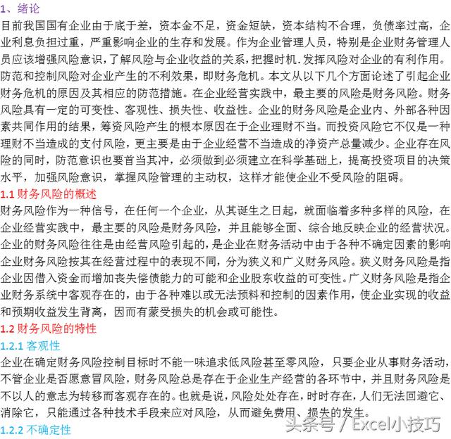 word目录引用标题