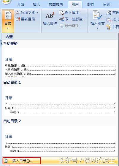 2003版word目录生成