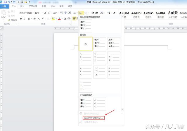 word2010自定义功能区在哪