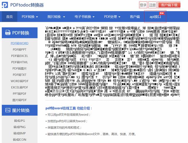 foxmail word 乱码