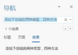 怎么用word查找功能吗