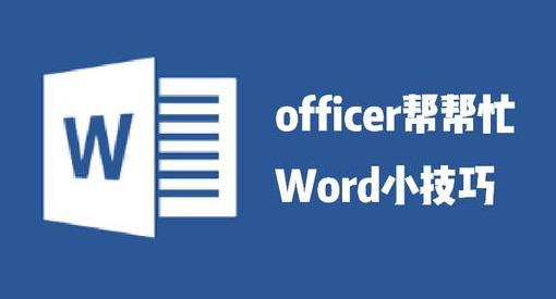 word打印选项设置