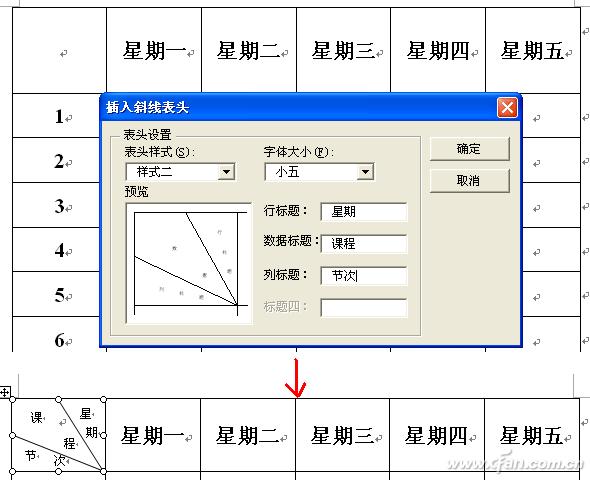 word表格线拉动