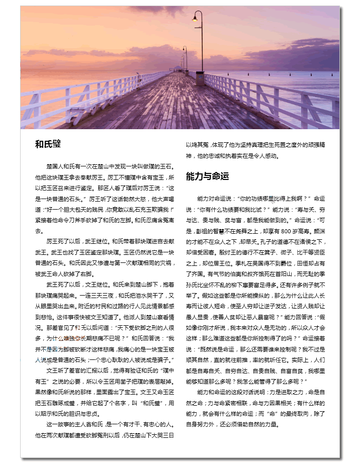 用word制作杂志