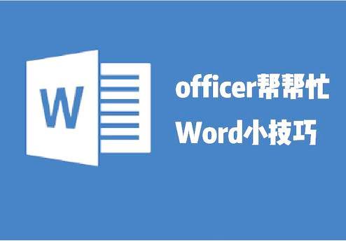 把word变成横版