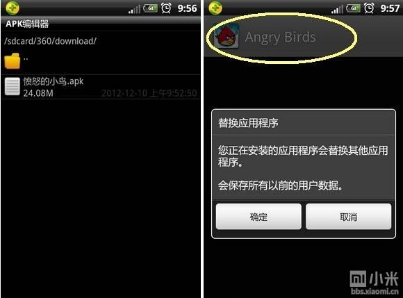 apk软件怎么改名