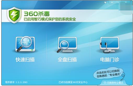 电脑防毒杀毒软件