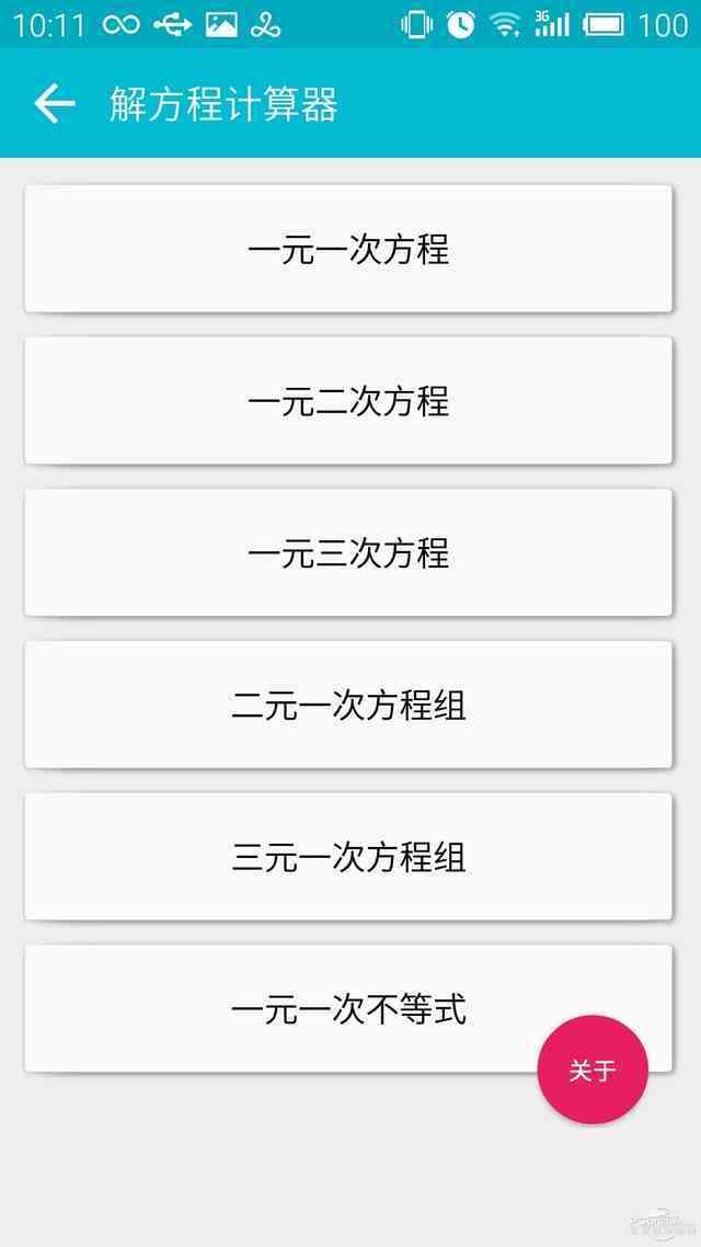 自动解方程软件