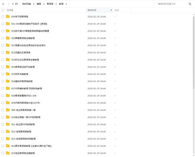 易语言盗号软件教程