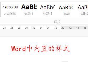 常用word样式