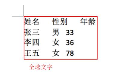 word中文字怎样三维