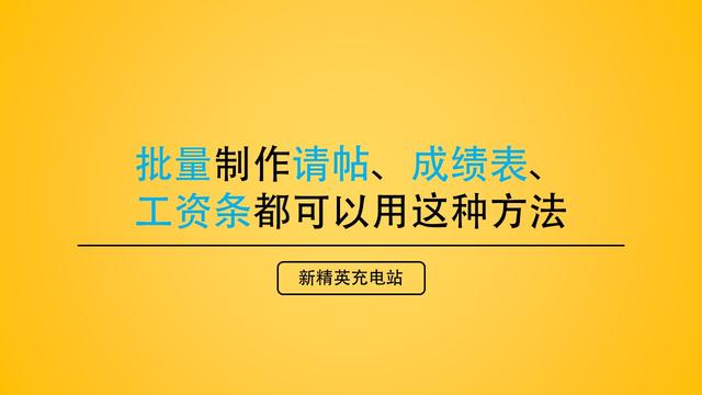 word批量制作厂牌