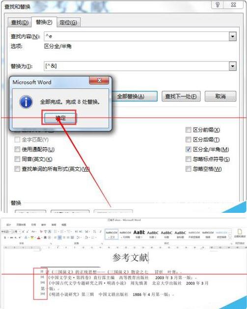 word尾注怎么去除编号