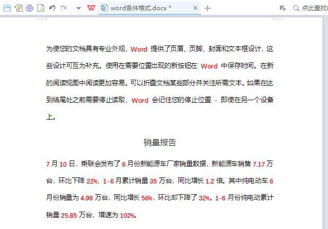 word条件格式