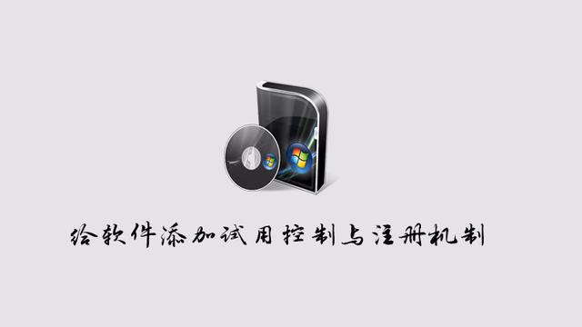 软件加license