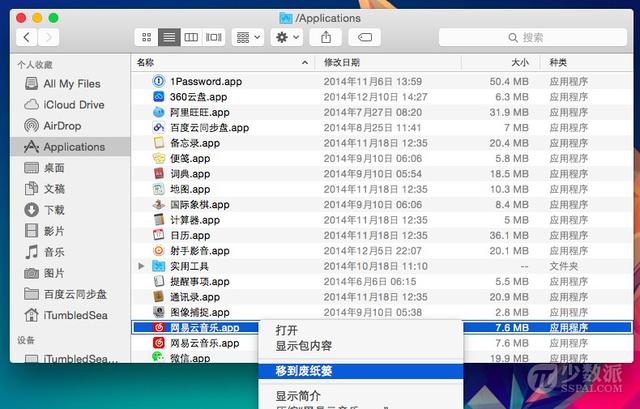 mac中程序怎么卸载软件