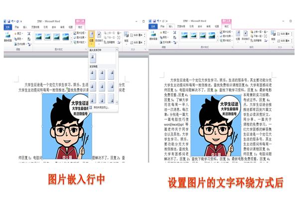 word单双栏混排
