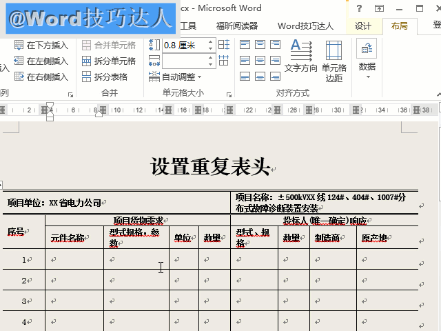 word中如何标记重复