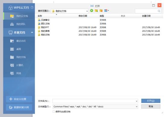 wps打开word