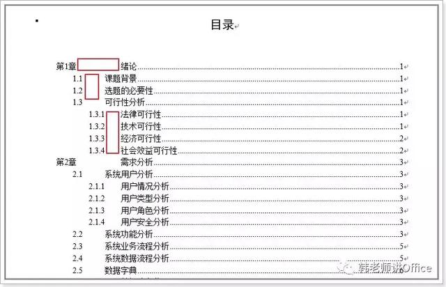 怎么调整word目录编号